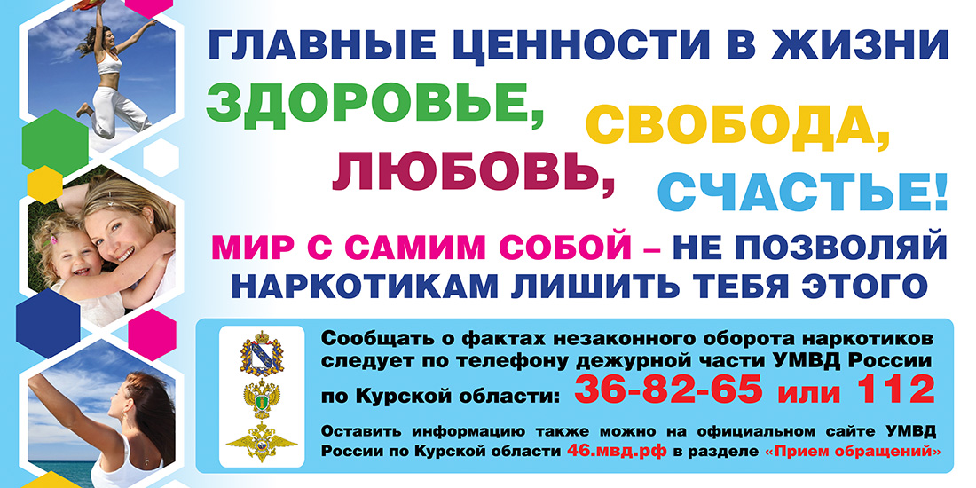 «Курский край – без наркотиков!» Как важно быть в гармонии с собой!.